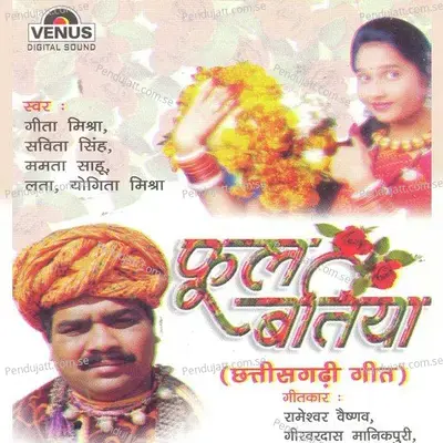 Taie Aabe Phool Batiya - Kshamanidhi Mishra album cover 