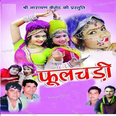 Chori Kha Le Laal Tamatar - Mamta Rangili album cover 