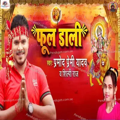 Phool Dali - Pramod Premi Yadav