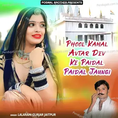Phool Kamal Avtar Dev Ke Paidal Paidal Jaungi - Lalaram Jaitpur Gurjar Rasiya
