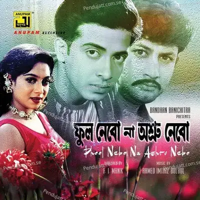 Phool Nebo Na Ashru Nebo - Ahmed Imtiaz Bulbul cover album