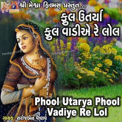 Phool Utarya Phool Vadiye Re Lol mp3 song