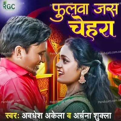 Phoolwa Jas Chehara - Awdhesh Akela album cover 