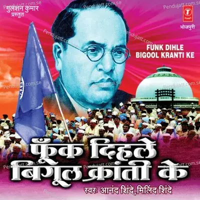 Phoonk Dihle Bigul Kranti Ke - Anand Shinde cover album