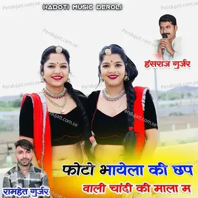 Photo Bayela Ki Chapwali Chandi Ki Mala M - Ramhet Gurjar album cover 