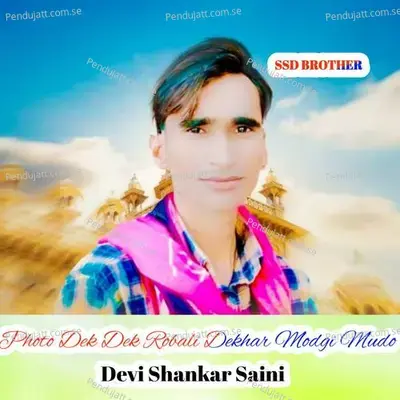 Photo Dek Dek Robali Dekhar Modgi Mudo - Devi Shankar Saini