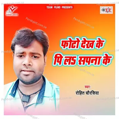 Photo Dekh Ke Pi La Sapana Ke - Rohit Chaurasiya album cover 