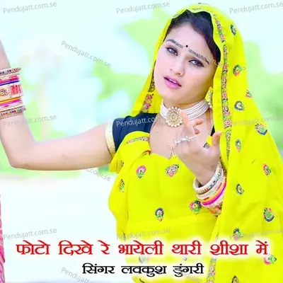 Photo Dikh R Bhayeli Thari Shisha Me - Lovekush Dungri album cover 