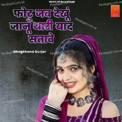 Photo Jab Dekhu Janu Thari Yaad Satave - Bhagchand Gurjar