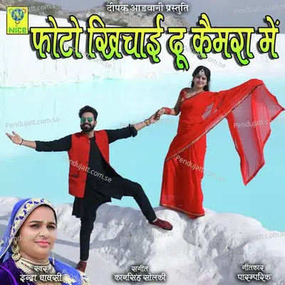 Photo Khichai Du Chemra Main - Indra Dhavsi album cover 