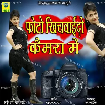 Photo Khichvido Cemra Main - Arjun Rao album cover 