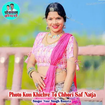 Photo Kun Khichve To Chhori Saf Natja - Veer Singh banota