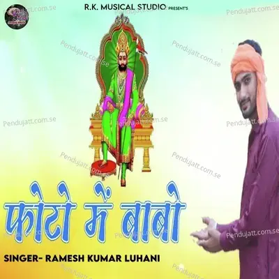 Photo Me Babo - Ramesh Kumar Luhani album cover 