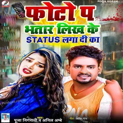 Photo Par Bhatar Likh Ke Status Laga Di Ka - Pooja Nigrani album cover 