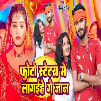 Photo Stetas Me Lagaihe Ge Jan - Rohit Rangila album cover 
