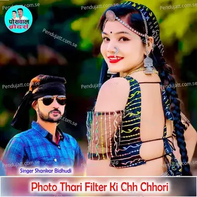 Photo Thari Filter Ki Chh Chhori - Shankar Bidhudi