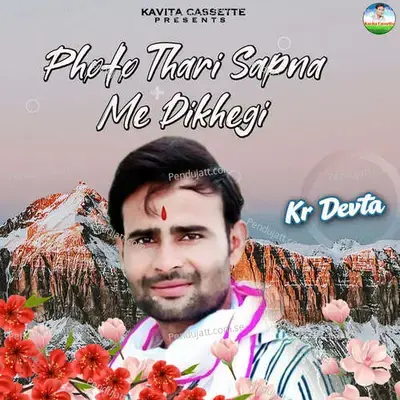 Photo Thari Sapna Me Dikhegi - Sundar Roopwas cover album