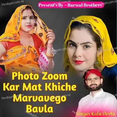 Photo Zoom Kar Mat Khiche Marvavego Bavla - KR Devta