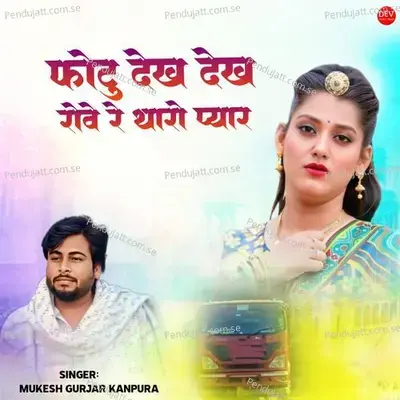 Photu Dekh Dekh Rove Re Tharo Pyar - Mukesh Gurjar Kanpura album cover 