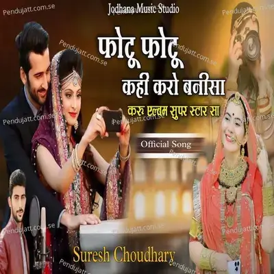 Photu Photu Kahi Karo Banisa - Suresh Choudhary