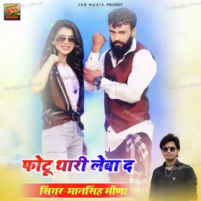 Photu Thari Leba D - Mansingh Meena album cover 