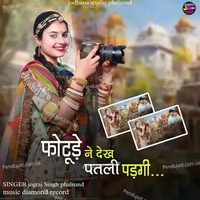 Photude Ne Dekh Patli Padgi - Jograj Singh Phalsund album cover 