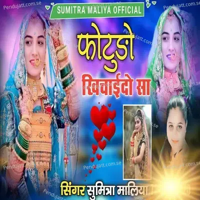 Photudo Khichai Do Sa - Sumitra Maliya album cover 