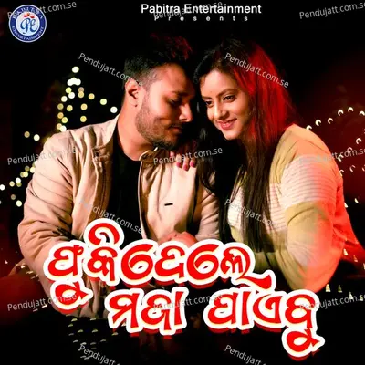 Phukidele Maja Paibu - Santanu Sahoo album cover 