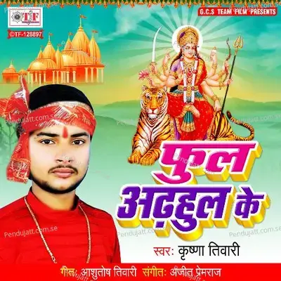 Gajabe Bhagiya Phul Ke Milal Adhul Ke - Krishna Tiwari album cover 
