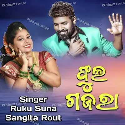 Phul Gajara - Ruku Suna album cover 