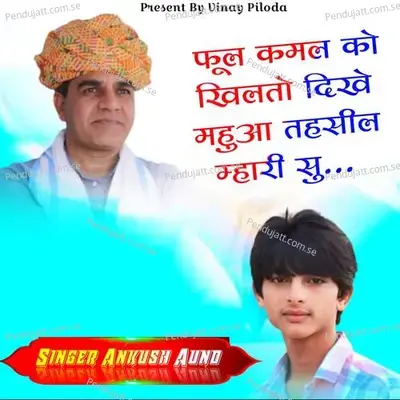 Phul Kamal Ko Khilto Dikhe Mahuaa Tahsil Mhari Su - Ankush Aund album cover 