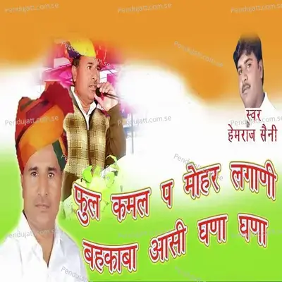 Phul Kamal P Mohar Lagani Bahkaba Aasi Ghana - Hemraj Saini album cover 