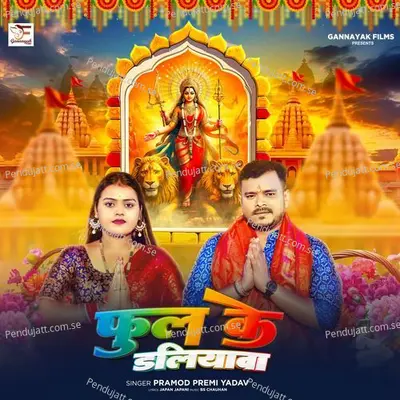 Phul Ke Daliyawa - Pramod Premi Yadav album cover 