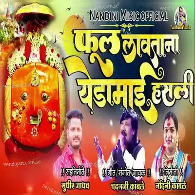 Phul Lavatana Yedamai Hasali - Chandan Kamble album cover 