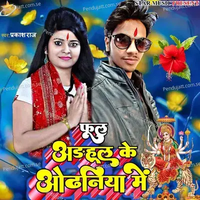 Phul Odahul Ke Odhaniya Me - Prakash Raj album cover 