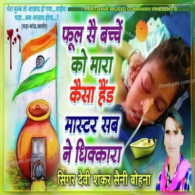 Phul Se Bacche Ko Mara Kesa Headmaster Sabane Dhikkara - Devi Shankar Saini album cover 