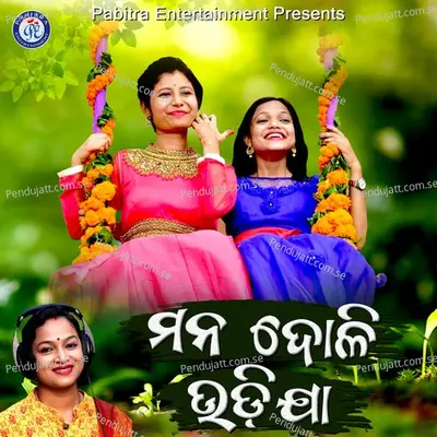 Phula Dolire Chadhi Ja - Manasi Patra album cover 