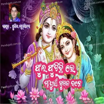 Phula Phutichhi Re Madhuri Kunja Bane - Sushil Mahaling album cover 