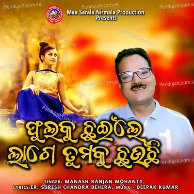 Phulaku Chhuinle Lage Tumaku Chhunchhi - Manash Ranjan Mohanty album cover 