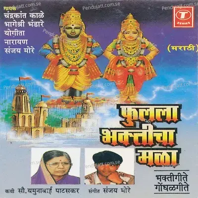 Shri Gajanana Ganraya - Chandrakant Kale album cover 