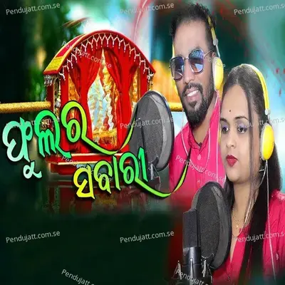 Phular Sabari - Prakash Jal album cover 