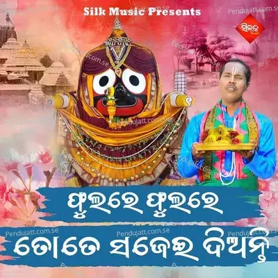 Phulare Phulare Tote Sajei Dianti - Amit Tripathy album cover 