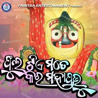 Phulatiye Mote Kara Mahaprabhu - Banalaxmi Kanungo album cover 