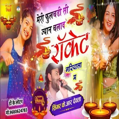 Phulchadi Si Jyan Chlab Rocket Diwali P - KR Devta album cover 