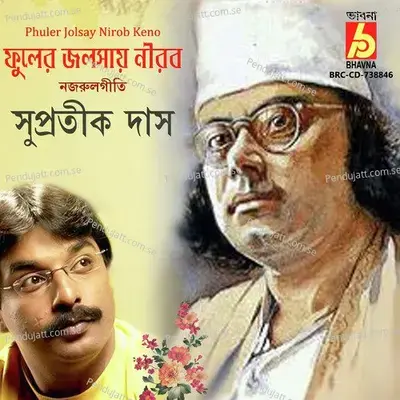 Phuler Jolsay Nirob - Supratik Das