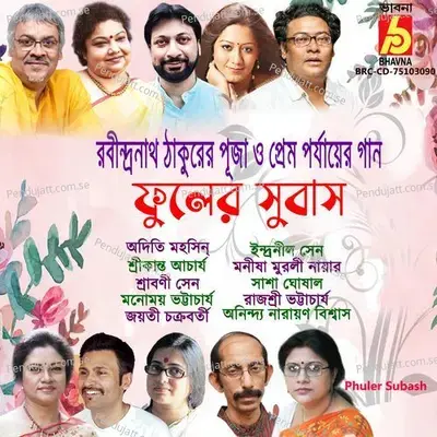 Amar Khela - Anindya Narayan Biswas album cover 