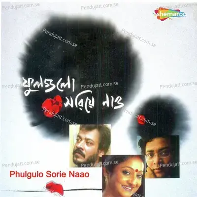 Dile Dure Thele - Indrani Sen album cover 