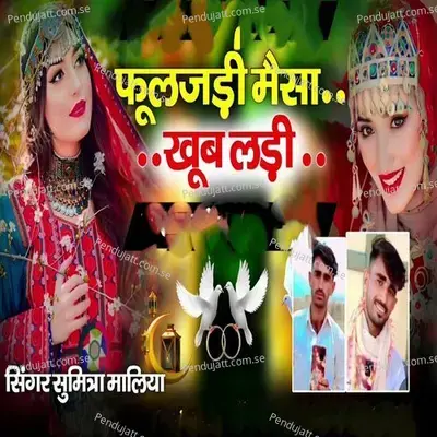 Phuljhari Mesa Khub Ladi - Sumitra Maliya album cover 