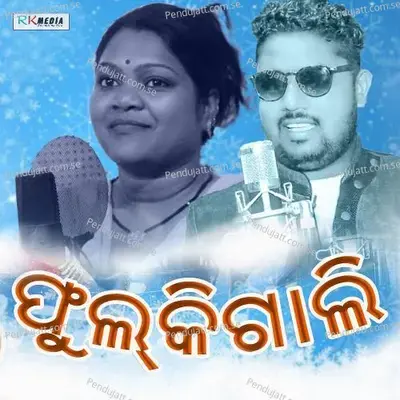 Phulki Gali - Manju Bag album cover 