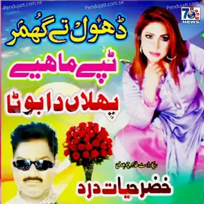 Phullan Da Bota - Khizar Hayat Dard album cover 